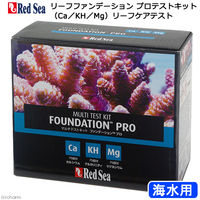 Red Sea リーフファンデーション　プロテストキット（Ｃａ／ＫＨ／Ｍｇ） 0730773215102 1個（直送品）