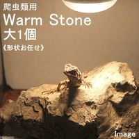 リーフ 形状お任せ 爬虫類用バスキングスポット ~ウォーム