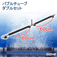 リーフ バブルチューブ　長さ６０ｃｍ（直径２６／１７ｍｍ）ダブルセット 2250001945529 １セット（直送品）