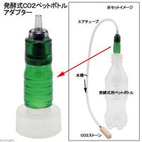 リーフ 発酵式ＣＯ２ペットボトルアダプター ＣＯ２ 発酵 199243 1個（直送品）