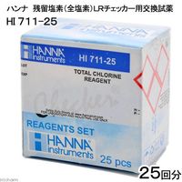 残留塩素 LRチェッカー用交換試薬 ハンナ インスツルメンツ・ジャパン