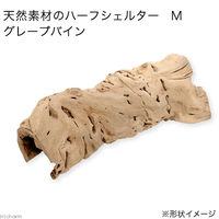 リーフ 天然素材のハーフシェルター M グレープバイン トカゲ ヤモリ 2250002333097 1個（直送品）