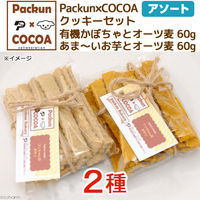 リーフ 大人気おやつ２種　かぼちゃとオーツ麦のクッキー　お芋とオーツ麦クッキー 2250003200527 1個（直送品）