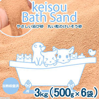 リーフ やさしい浴び砂　丸い粒のけいそう砂　３ｋｇ　丸粒子 2250003765460 1個（直送品）