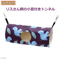 リーフ リスさん柄の小窓付きトンネル ハンドメイド 398234 1個（直送品）