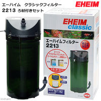 EHEIM クラシックフィルター　2213　ろ材付きセット　水槽用外部フィルター 4011708224229 １セット（直送品）
