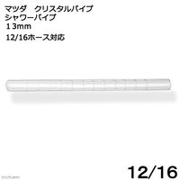 マツダ クリスタルパイプ　シャワーパイプ 4571147641020 1個（直送品）