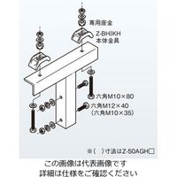 ネグロス電工 組立アングル架台H鋼支持溶融 Z75AGH25 1個（直送品）