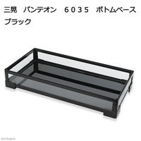 三晃商会 ＳＡＮＫＯ　パンテオン６０３５用　ボトムベース　ブラック 4589698477180 1個（直送品）