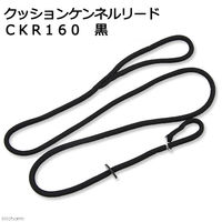 キンペックスインターナショナル クッションケンネルリード　ＣＫＲ１６０　黒 4936479031114 1個（直送品）