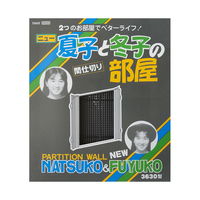 スドー　６０ｃｍ水槽（３０×３６ｃｍ）用仕切り板　夏子と冬子の部屋　３６３０型 12023 1個（直送品）