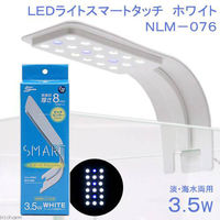 マルカン LEDライトスマートタッチ 小型水槽用照明