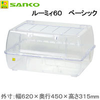 三晃商会 SANKO ルーミィ60