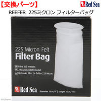 Red Sea REEFER 225ミクロン フィルターバッグ