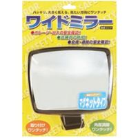 ワイドミラー（マグネットタイプ)　WM-300RM-BL 1台 共栄プラスチック　介援隊カタログ O0347（直送品）