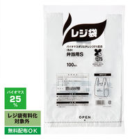 レジ袋弁当用 バイオマスポリエチレン25%配合 乳白 S 1セット（1000枚：100枚入×10袋） 伊藤忠リーテイルリンク