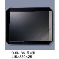 三信化工 ノンスリップABSトレイ　黒　Q-5N-BK　1セット（5枚入）（直送品）