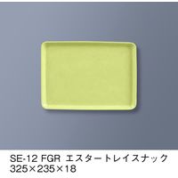 三信化工 エスタートレイ　スナック　SE-12-FGR 1枚（直送品）