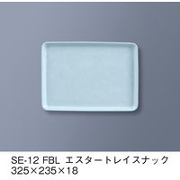 三信化工 エスタートレイ　スナック　SE-12-FBL 1枚（直送品）