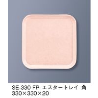 三信化工 エスタートレイ 角 SE-330-FP 1枚（直送品）