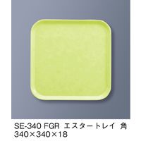 三信化工 エスタートレイ 角 SE-340-FGR 1枚（直送品）