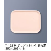 三信化工 ポリプロトレイ 長方形 ピンク T-152-P 1枚（直送品）