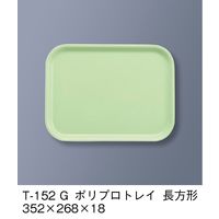 三信化工 ポリプロトレイ 長方形 若草 T-152-G 1枚（直送品）
