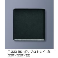 三信化工 ポリプロトレイ　角　黒　T-330-BK　1セット（5枚入）（直送品）