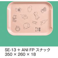 三信化工 トレイ＋　アニマルっこ　SE-13+ANI-FP　1セット（5枚入）（直送品）