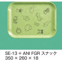 三信化工 トレイ＋　アニマルっこ　SE-13+ANI-FGR 1枚（直送品）