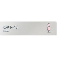 フジタ 会社向けminimal B-KM1-0205 女子トイレ 平付型アルミ 1枚（直送品）