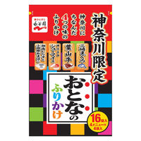 【アウトレット】永谷園 神奈川限定おとなのふりかけ＜湘南しらすと小田原かまぼこ、シューマイ風、葉山牛、三崎まぐろ＞ 1個（16袋入）