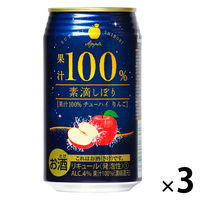 チューハイ 素滴しぼり 果汁100% りんご 350ml×3本 りんごサワー 酎ハイ