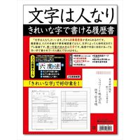 ショウワノート 六度法履歴書　B5判 084662001 10個（直送品）
