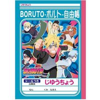 ショウワノート じゆうちょう　BORUTO　B5サイズ 087591001 10個（直送品）