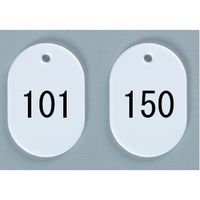 番号札　大　101～150　白 BN-L101W 1組 西敬（直送品）