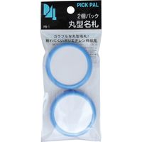 丸型名札　空2個入 PB-1S 5パック 西敬（直送品）