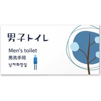 フジタ ４ヶ国語対応サインプレート（案内板） TREEデザイン C-IM2-0102 男子トイレ 平付型（直送品）