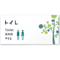 フジタ ４ヶ国語対応サインプレート（案内板） TREEデザイン C-IM2-0101 トイレ 平付型（直送品）