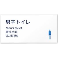 フジタ ４ヶ国語対応サインプレート（案内板） simpleデザイン C-IM1-0102 男子トイレ 平付型（直送品）