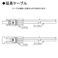 KHD 太陽光発電システム用延長ケーブル 2804MC4L