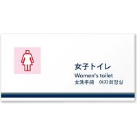 フジタ 4ヶ国語対応サインプレート（案内板） マルカクライン C-HS2-0103 女子トイレ 平付型 1枚（直送品）