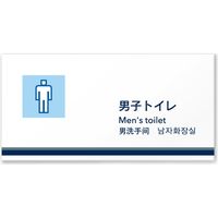 フジタ 4ヶ国語対応サインプレート（案内板） マルカクライン C-HS2-0102 男子トイレ 平付型 1枚（直送品）