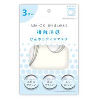 【数量限定】接触冷感 ひんやりアイスマスク 1袋（3枚入） ふつう 立体マスク ホワイト 丸洗い 繰り返し ムレにくい 耳にやさしい お肌にやさしい
