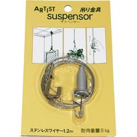 【吊り金具】 ARTIST(アーティスト) サスペンサー シルバー  清水 10パック（直送品）