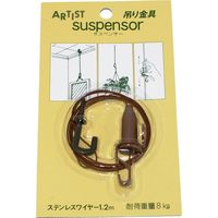 【吊り金具】 ARTIST（アーティスト） サスペンサー GB 清水