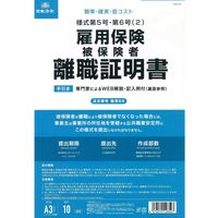 日本法令 雇用保険被保険者離職証明書・被保険者離職票ー２ 雇用６Ｅ 1冊（取寄品）