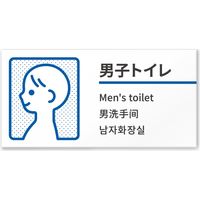 フジタ 4ヶ国語対応サインプレート（案内板） BOLDデザイン C-NT1-0102 男子トイレ 平付型 1枚（直送品）