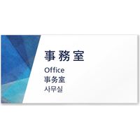 フジタ 4ヶ国語対応サインプレート（案内板） Washiデザイン C-IM3-0107 事務室 平付型 1枚（直送品）