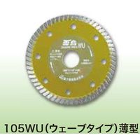富士製砥 ダイヤモンドカッター 雷鳥ダイヤ 105WU ライチヨウダイヤ 1セット(5枚)（直送品）